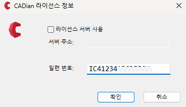 캐디안 시리얼 넘버 입력