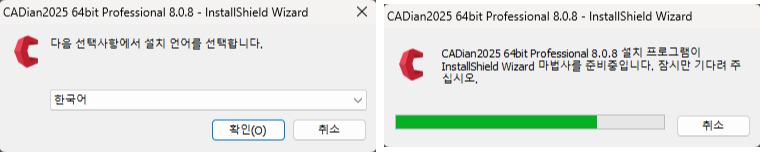 캐디안 설치 언어 선택
