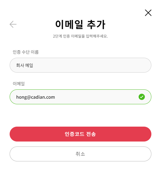 이메일 인증 등록 화면