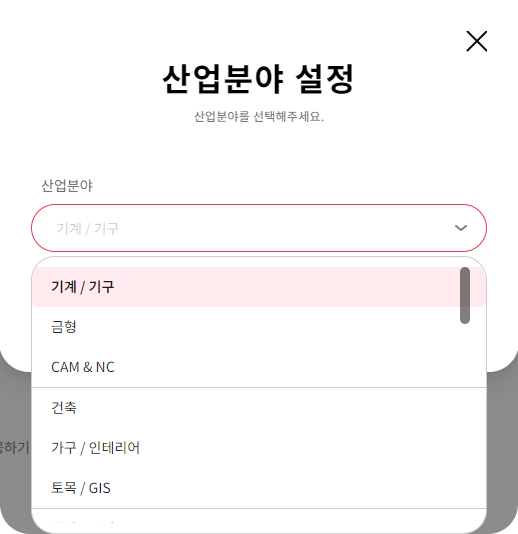 산업분야 설정 모달 - 선택 옵션