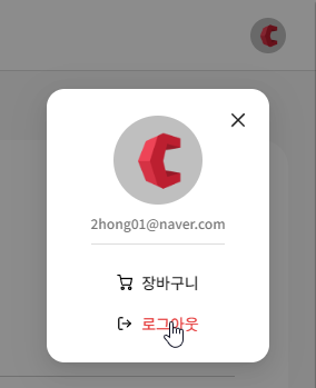 이메일 변경 후 로그아웃 화면