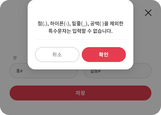 사용자명 입력 오류