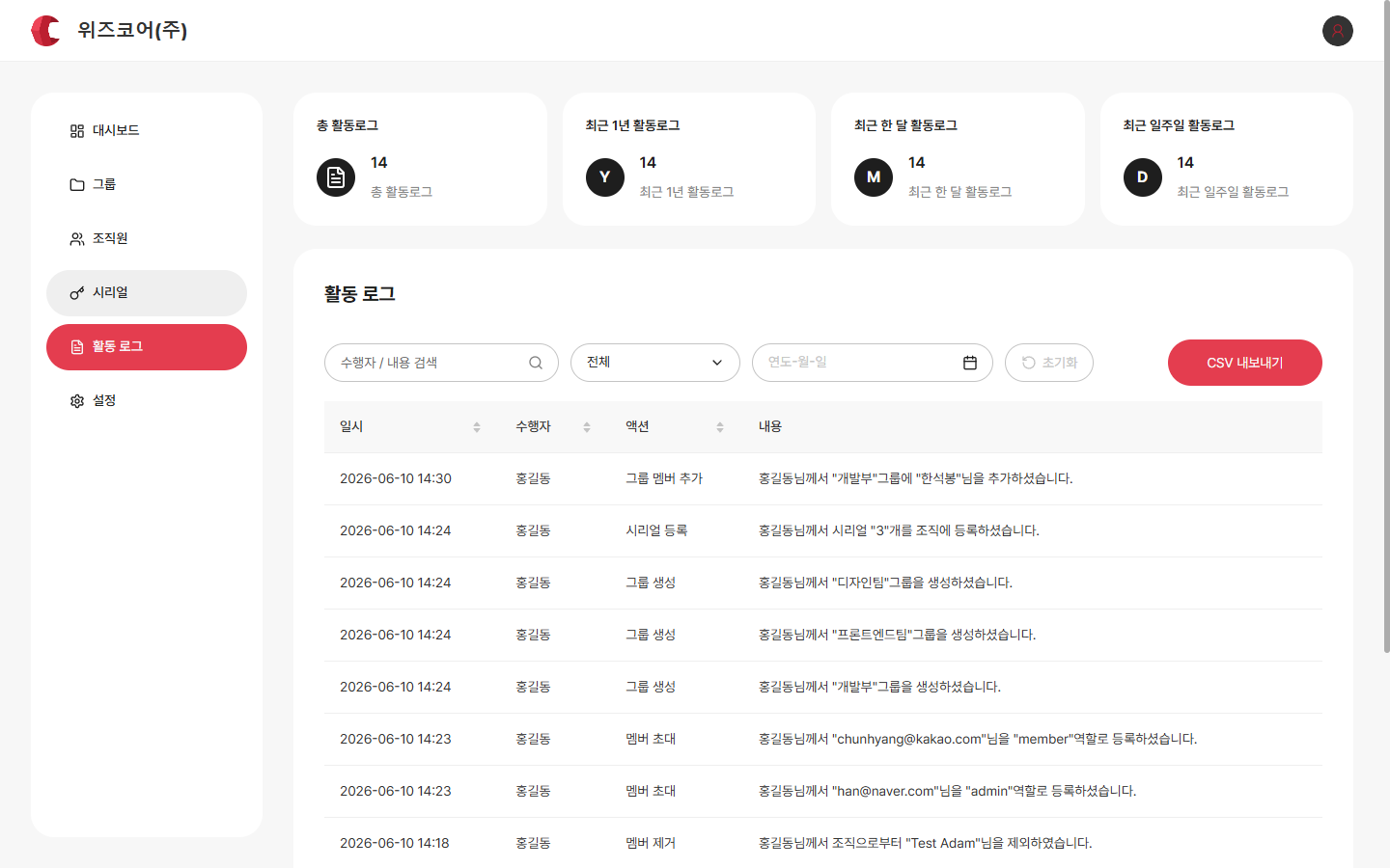활동 로그