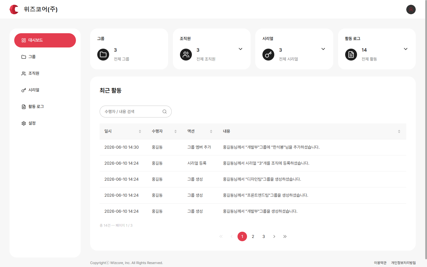 조직 콘솔 대시보드