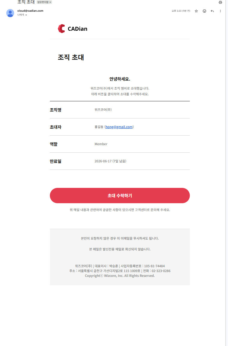 조직 초대 이메일