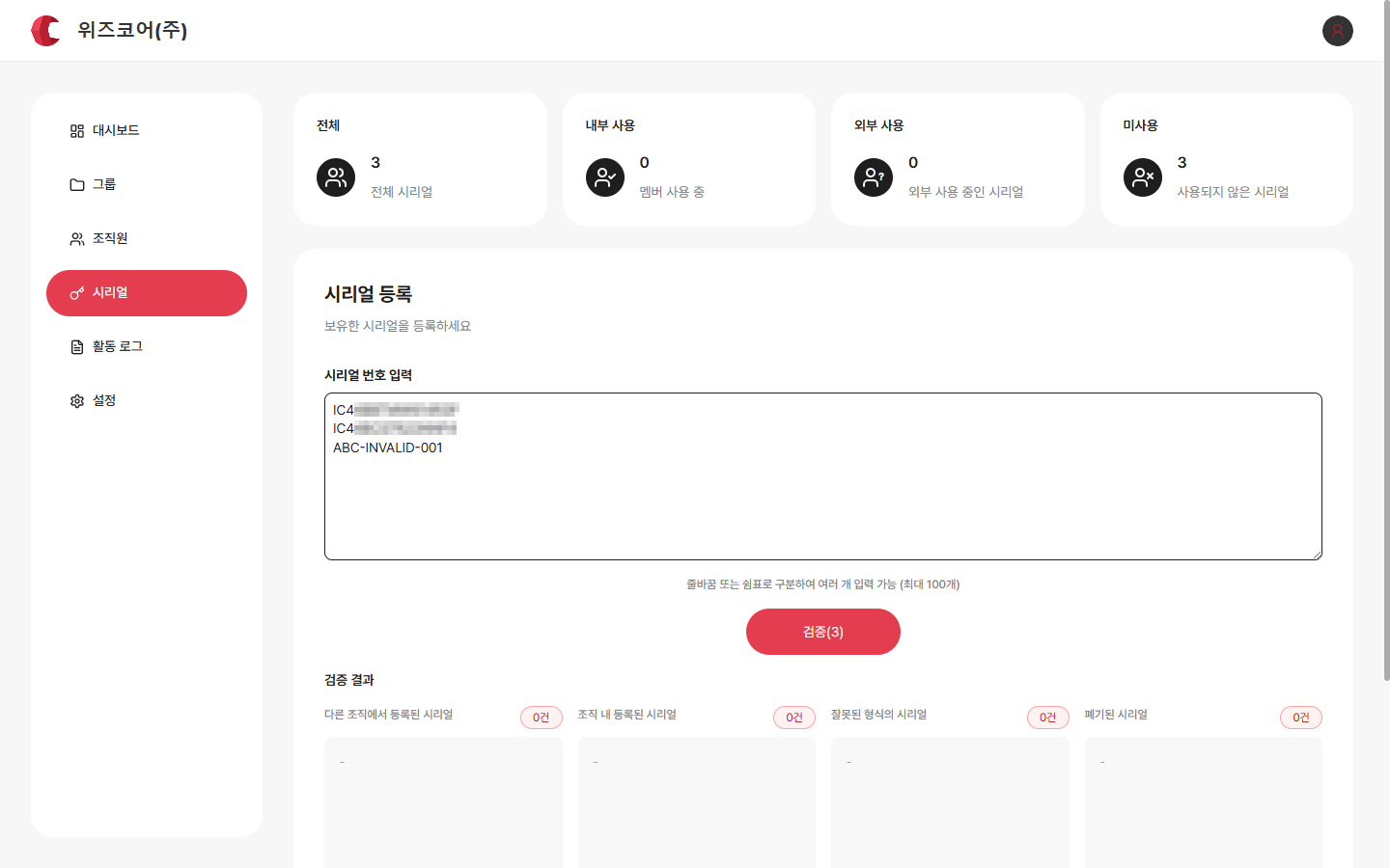 시리얼 번호 여러 개 입력