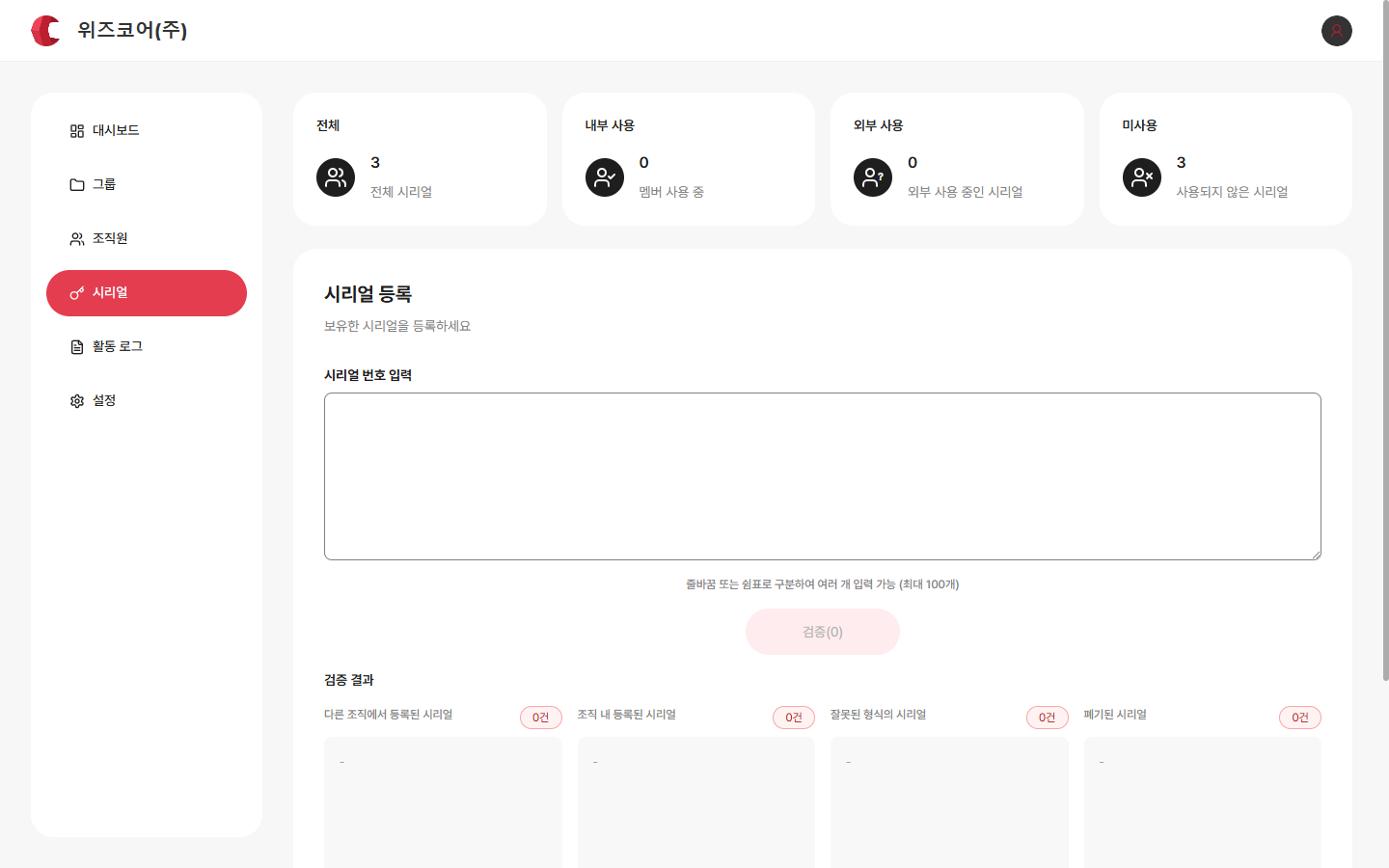 시리얼 등록 입력 화면 (비어 있음)