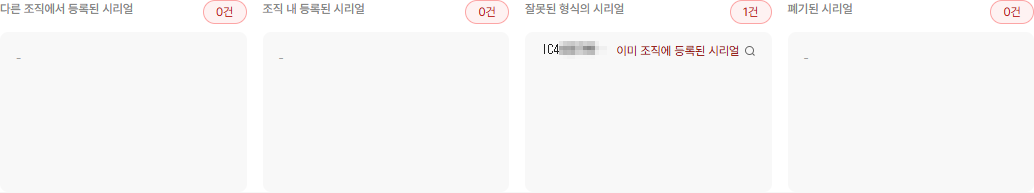 재검증 실패 — 새 실패 사유가 표시됨