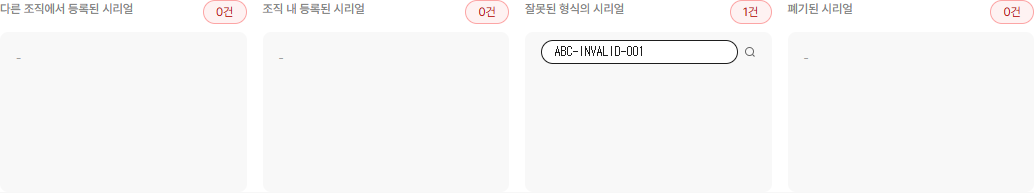 실패 항목 인라인 편집 상태