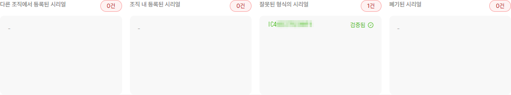 재검증 성공 — 항목이 '검증됨'으로 표시됨