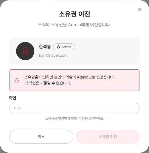소유권 이전 모달